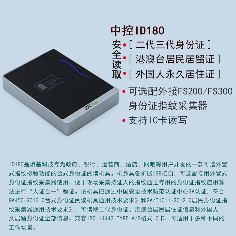 中控ID180下單主圖.jpg 中控ID180下單主圖.jpg